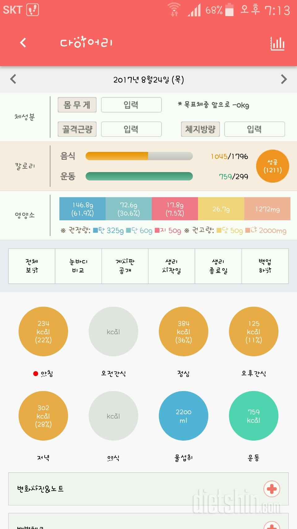 30일 당줄이기 35일차 성공!