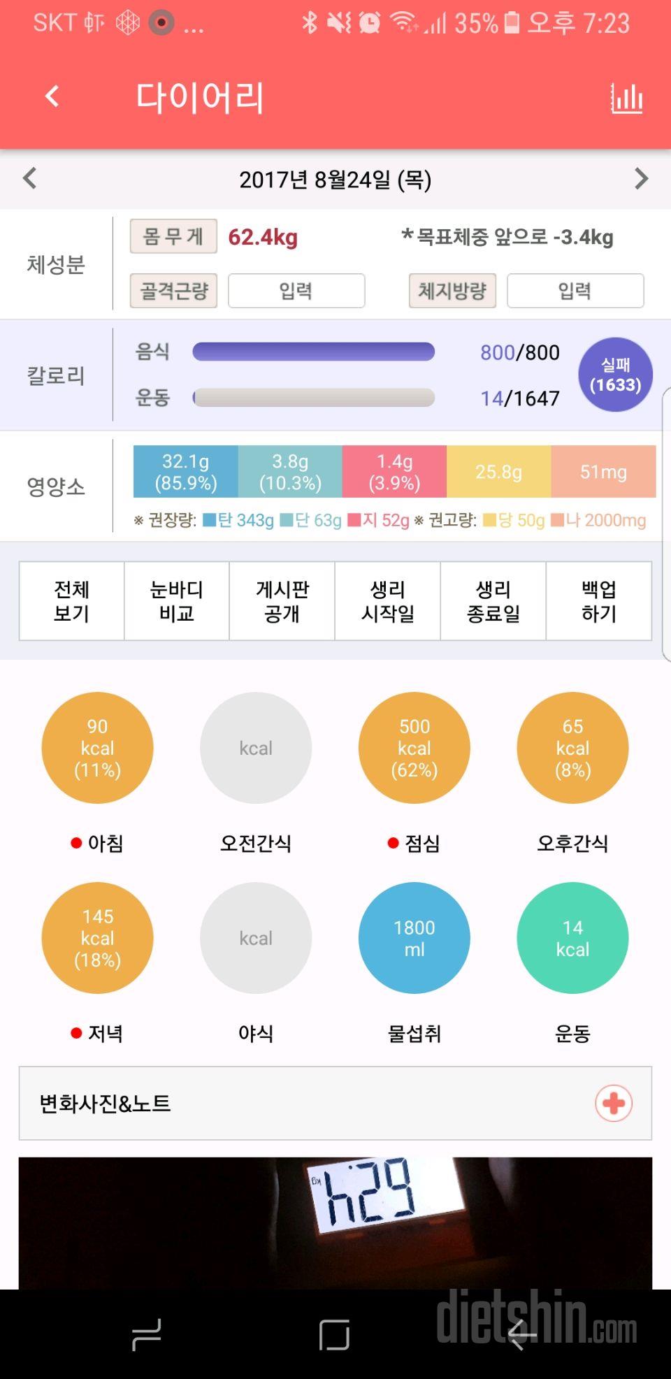 30일 1,000kcal 식단 2일차 성공!