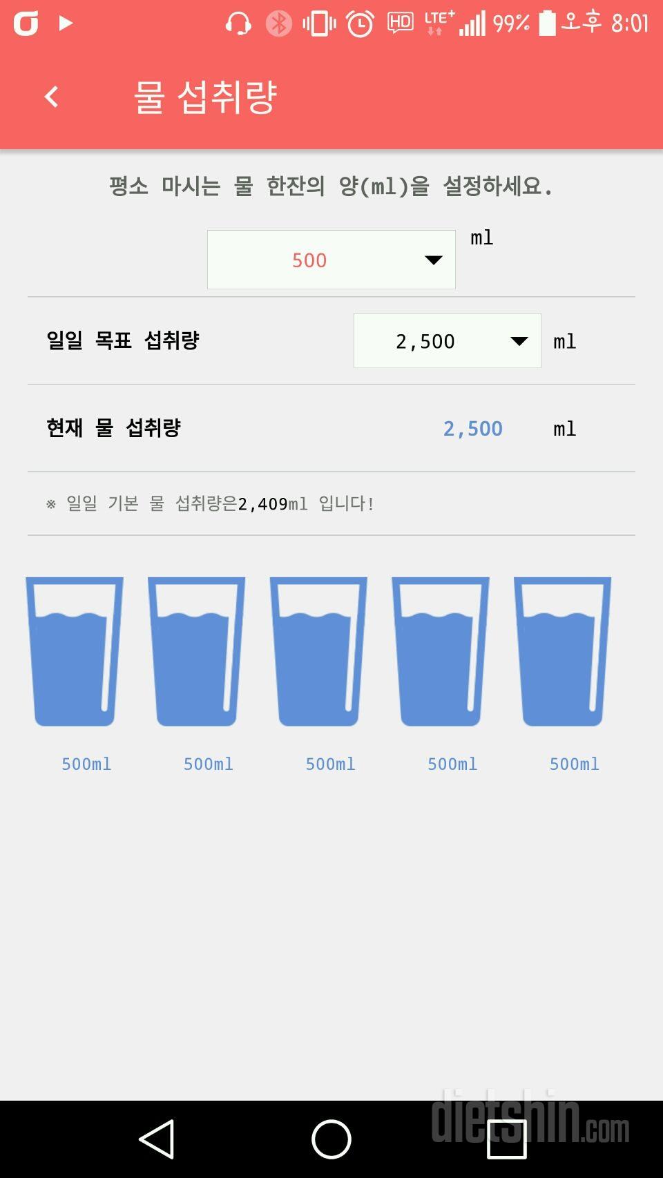 30일 하루 2L 물마시기 11일차 성공!