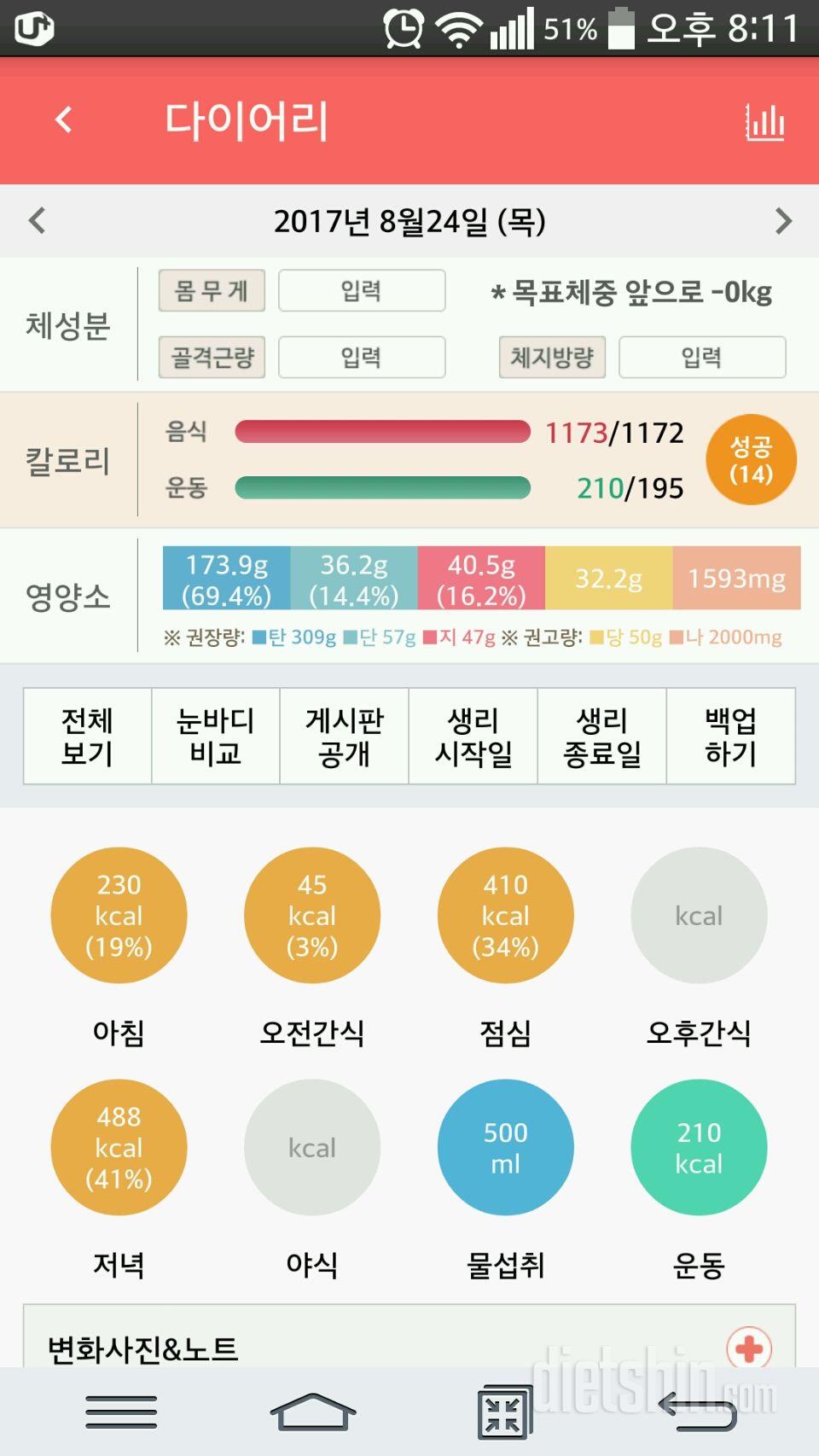 30일 당줄이기 8일차 성공!