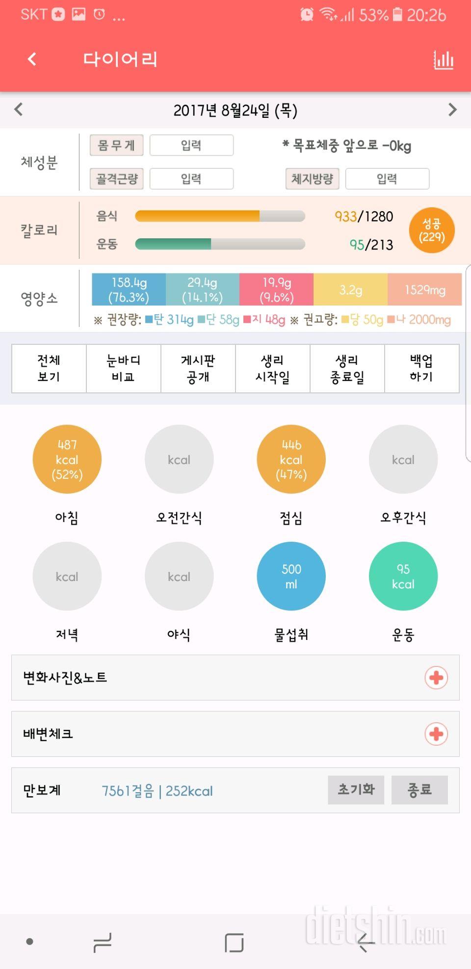 30일 당줄이기 6일차 성공!