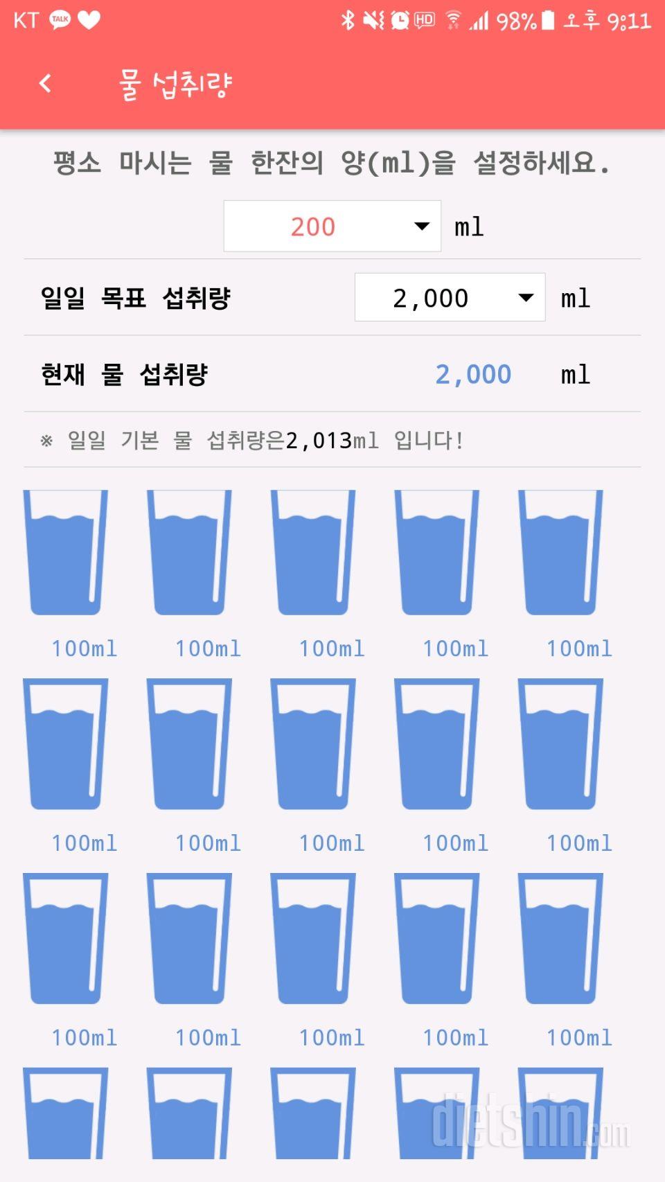 30일 하루 2L 물마시기 1일차 성공!