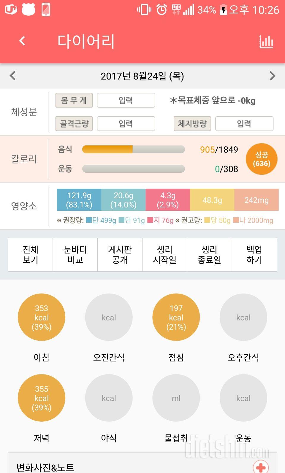 30일 1,000kcal 식단 1일차 성공!