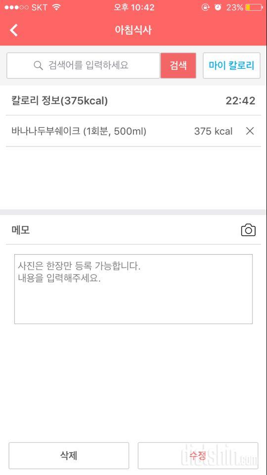 30일 아침먹기 1일차 성공!