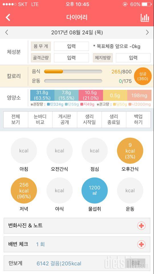 30일 1,000kcal 식단 6일차 성공!