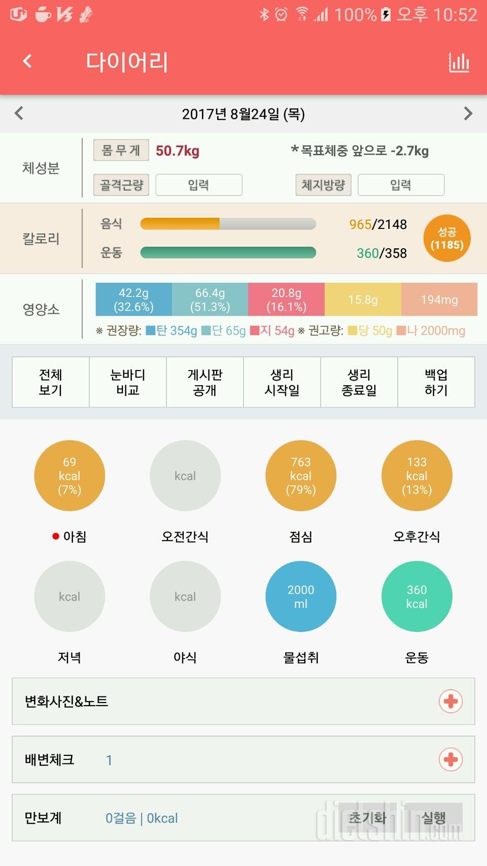 30일 야식끊기 4일차 성공!