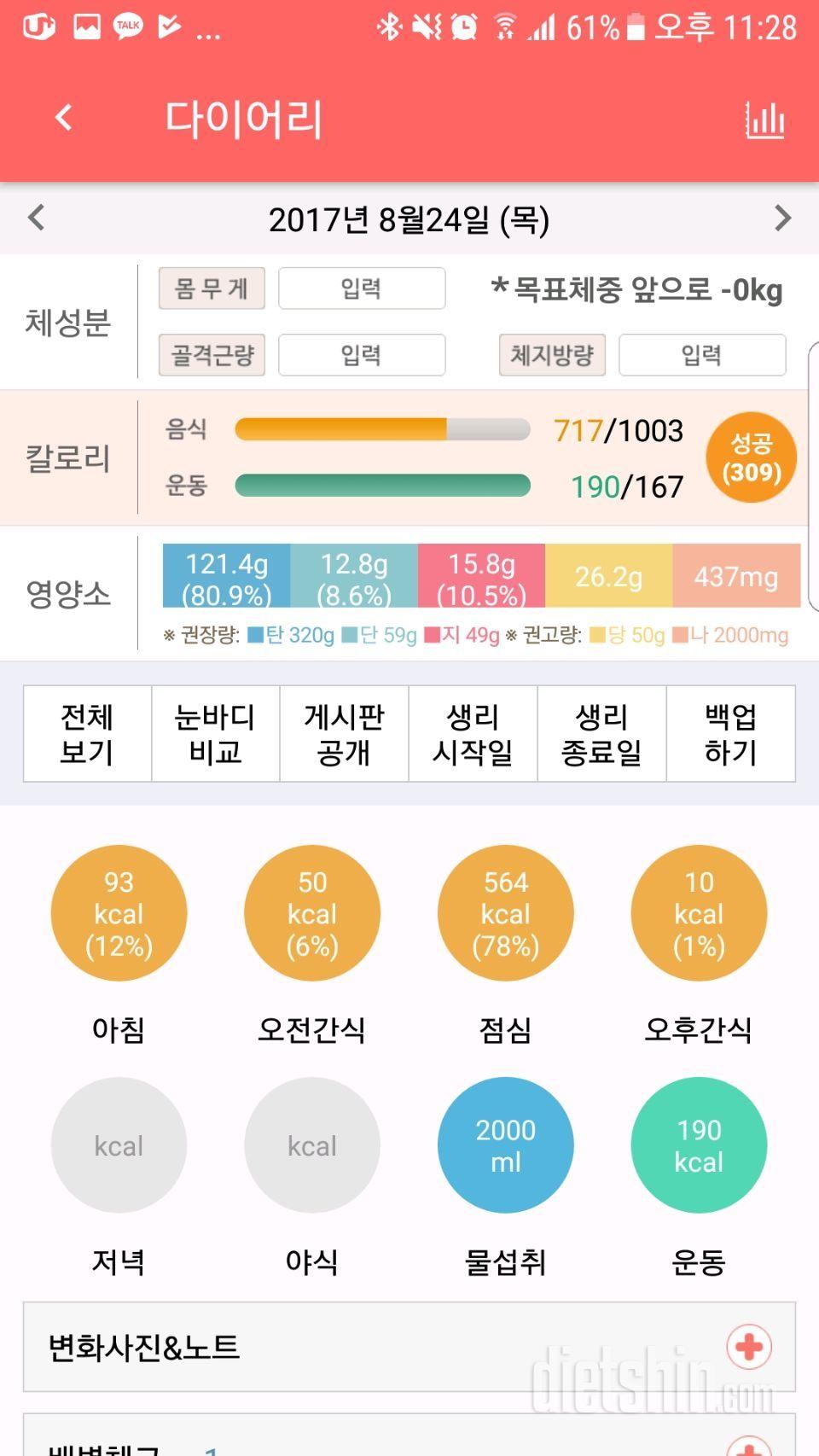 🌼슬림미다이어트 6일째~🌼