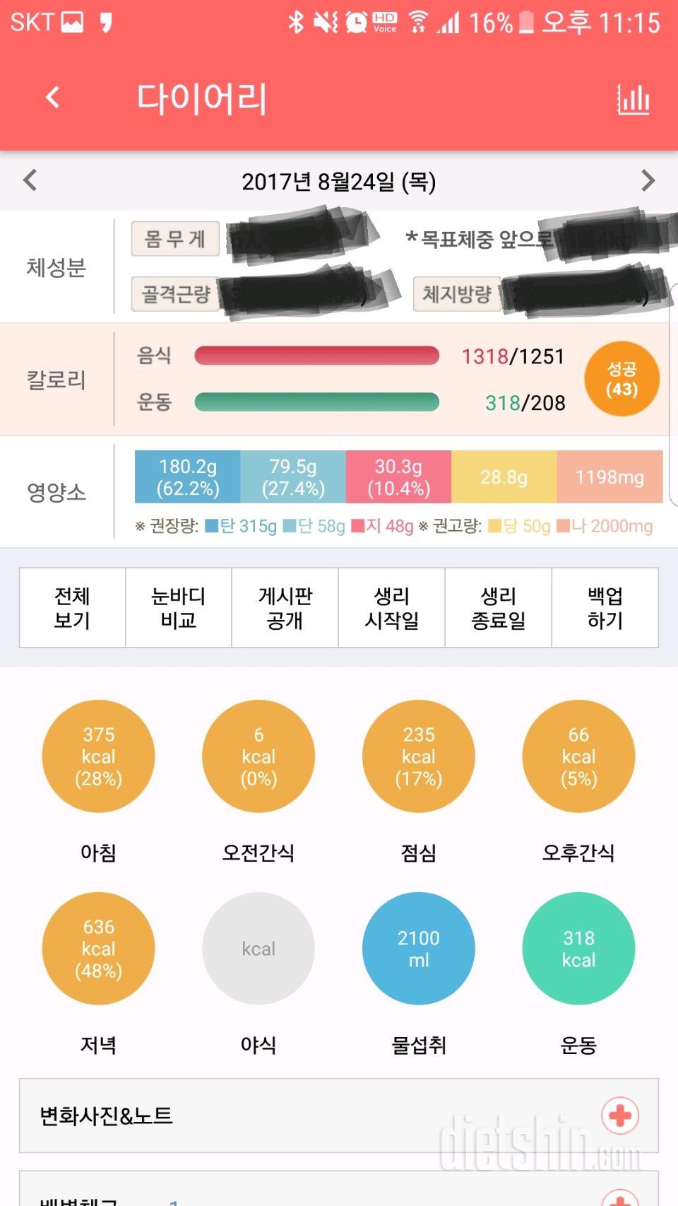 30일 당줄이기 14일차 성공!