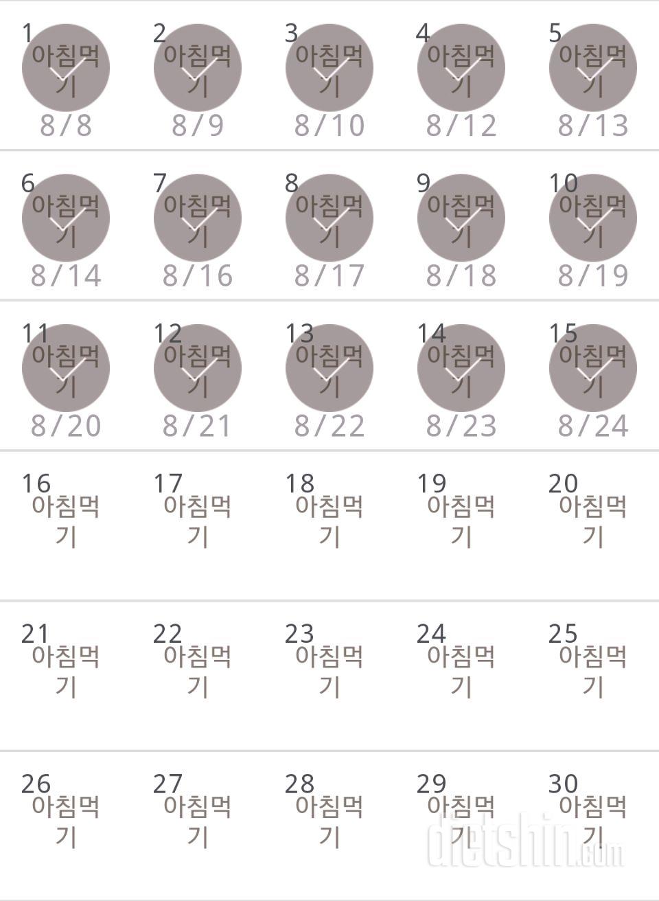 30일 아침먹기 15일차 성공!