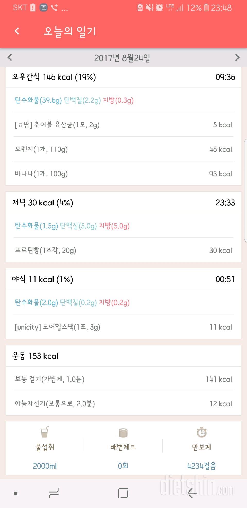 30일 1,000kcal 식단 1일차 성공!