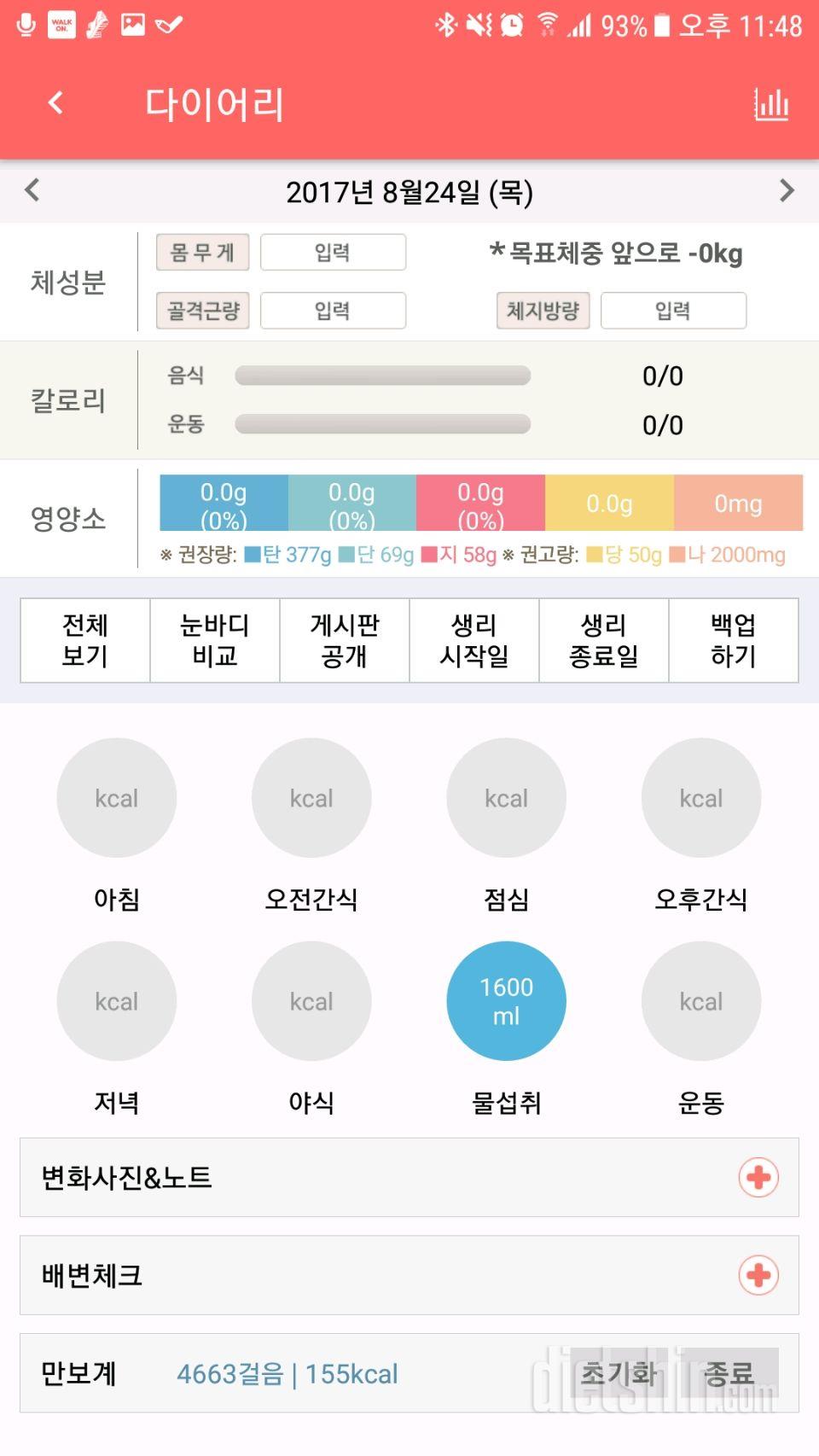 30일 하루 2L 물마시기 8일차 성공!