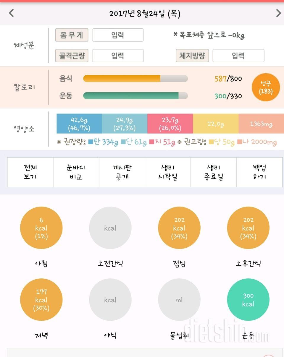 30일 1,000kcal 식단 8일차 성공!