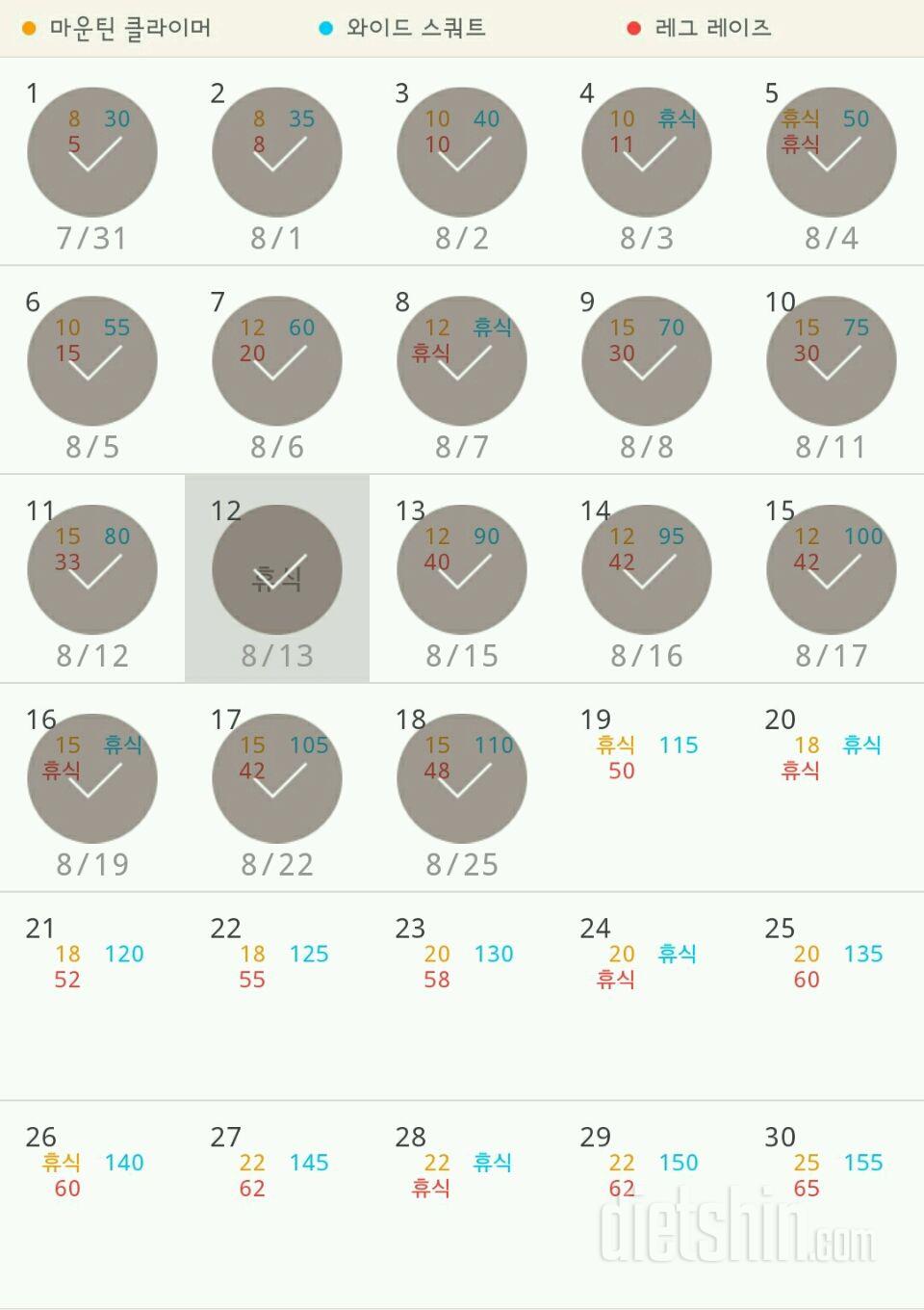 30일 체지방 줄이기 18일차 성공!