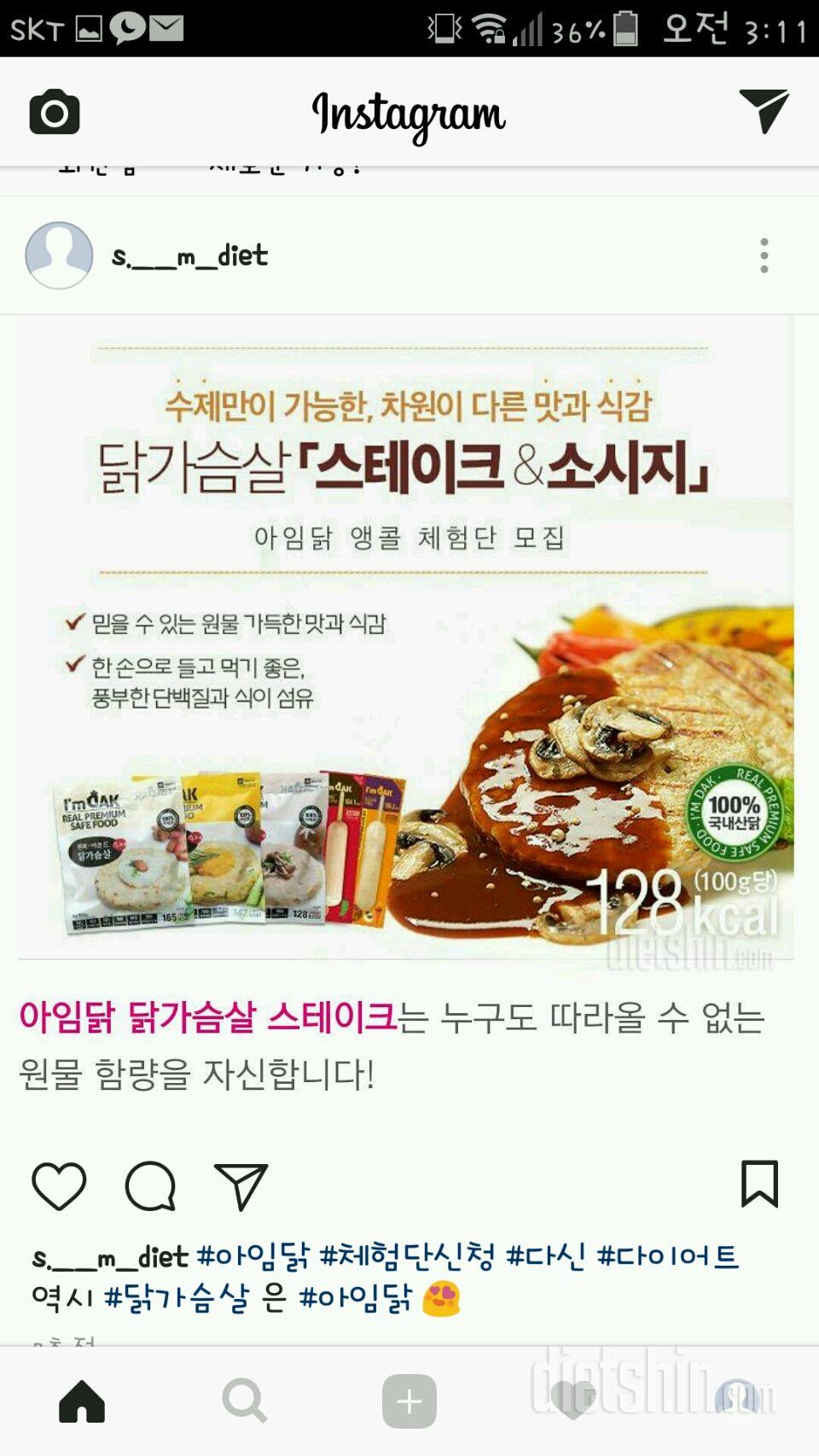 아임닭 체험단 신청합니당