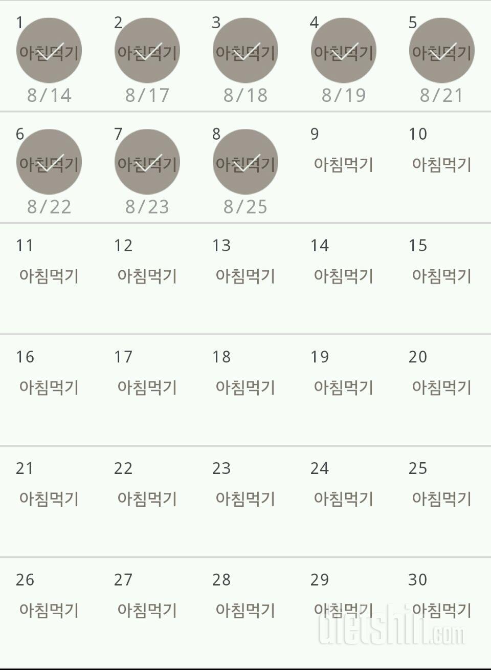 30일 아침먹기 8일차 성공!