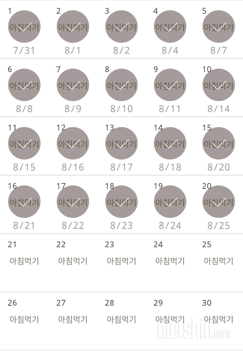 30일 아침먹기 20일차 성공!