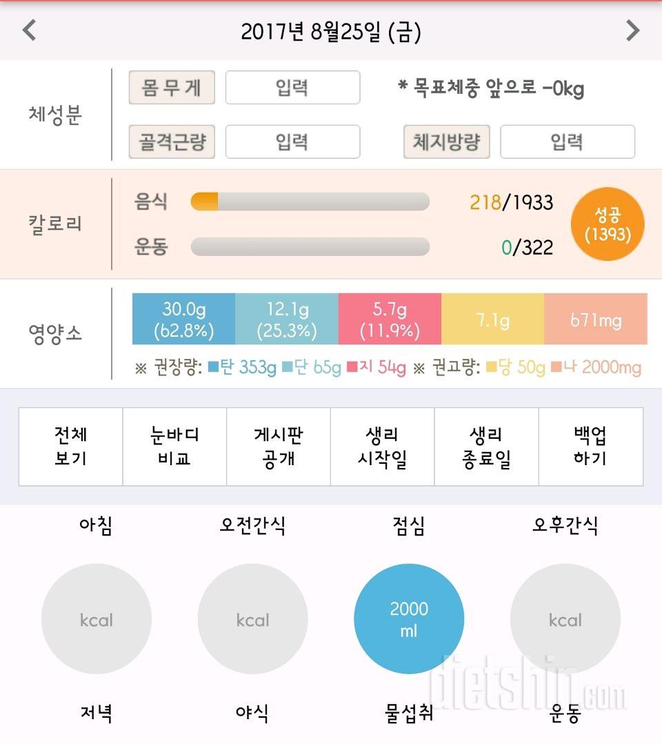 30일 하루 2L 물마시기 10일차 성공!