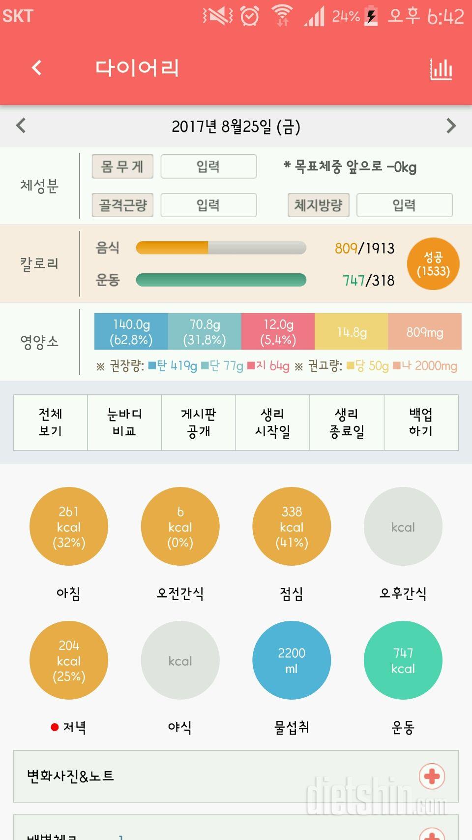 30일 1,000kcal 식단 44일차 성공!