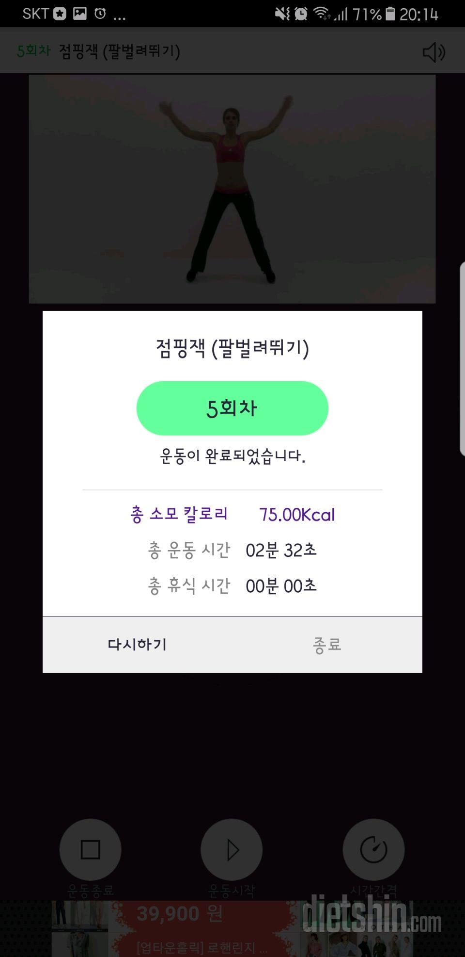 30일 점핑잭 5일차 성공!