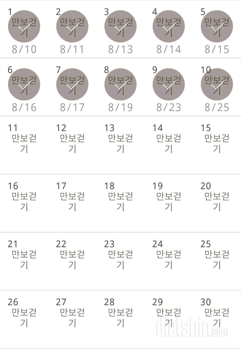 30일 만보 걷기 10일차 성공!