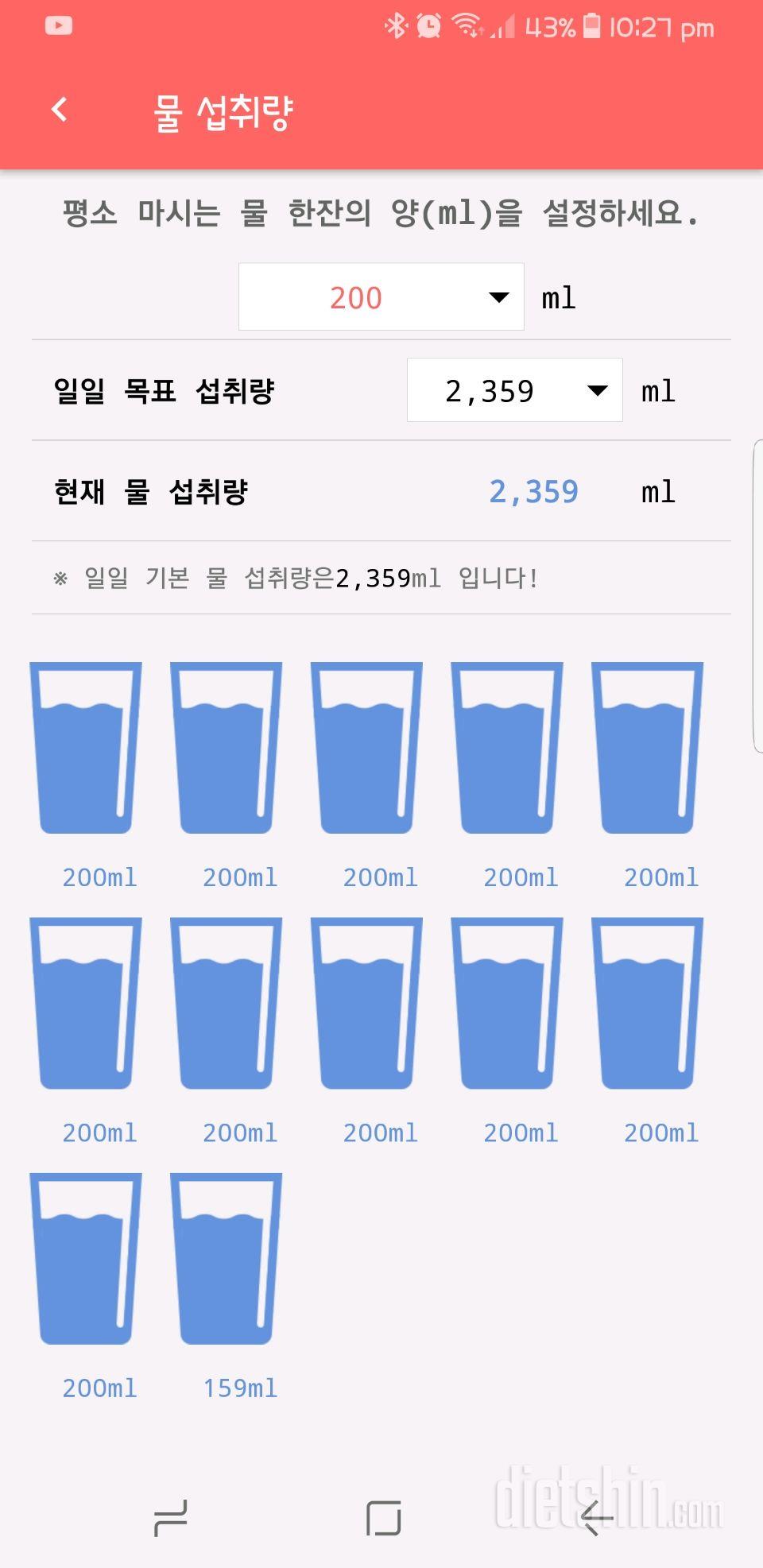 30일 하루 2L 물마시기 2일차 성공!