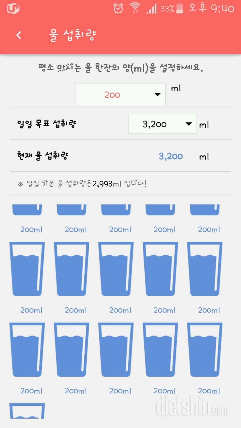 30일 하루 2L 물마시기 26일차 성공!