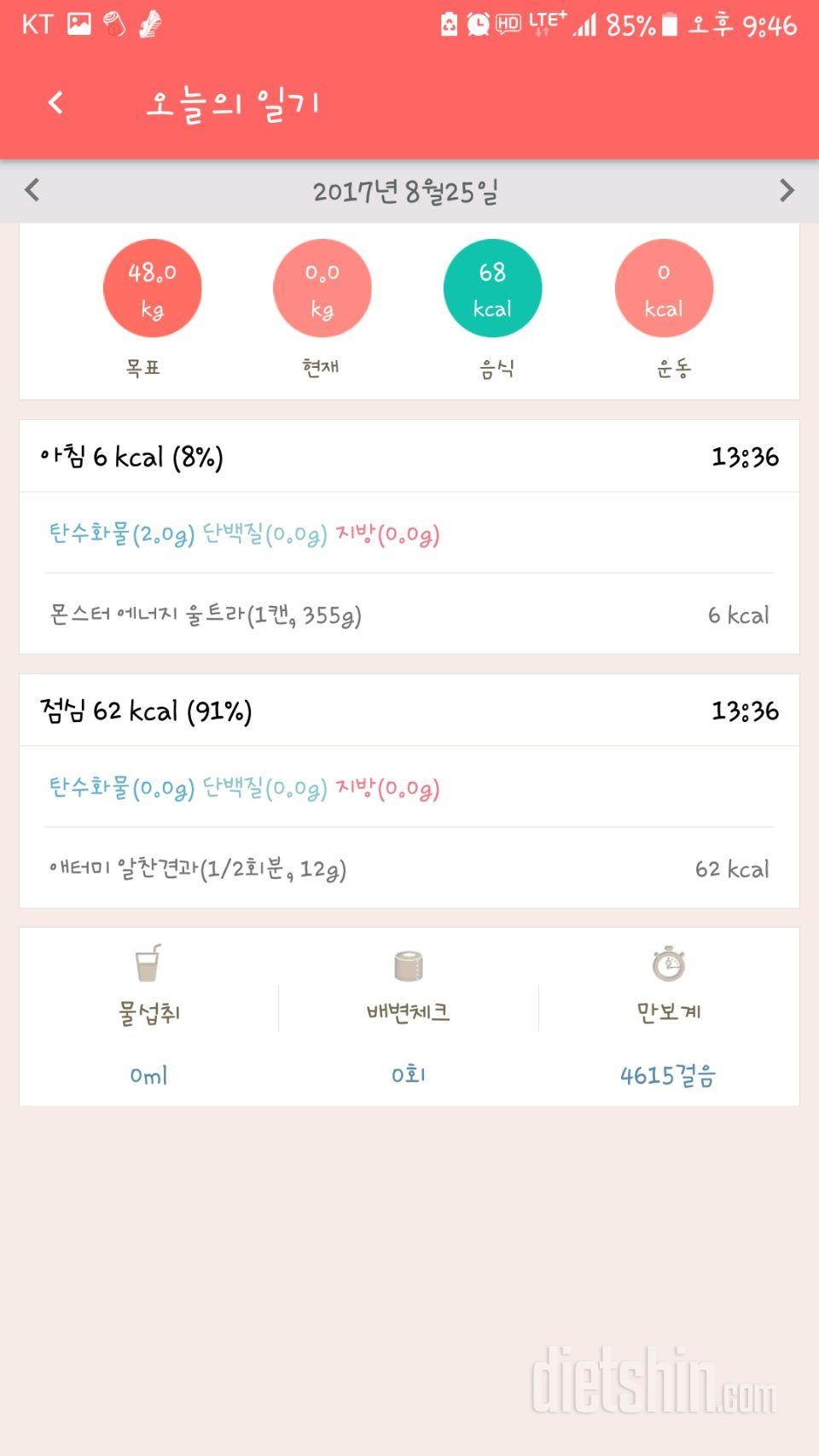 30일 밀가루 끊기 9일차 성공!