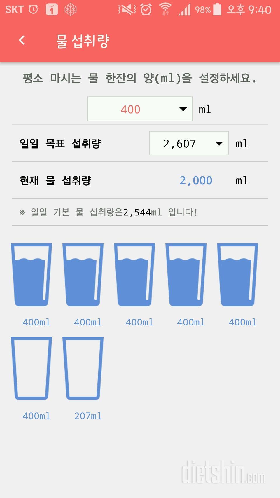 30일 하루 2L 물마시기 46일차 성공!