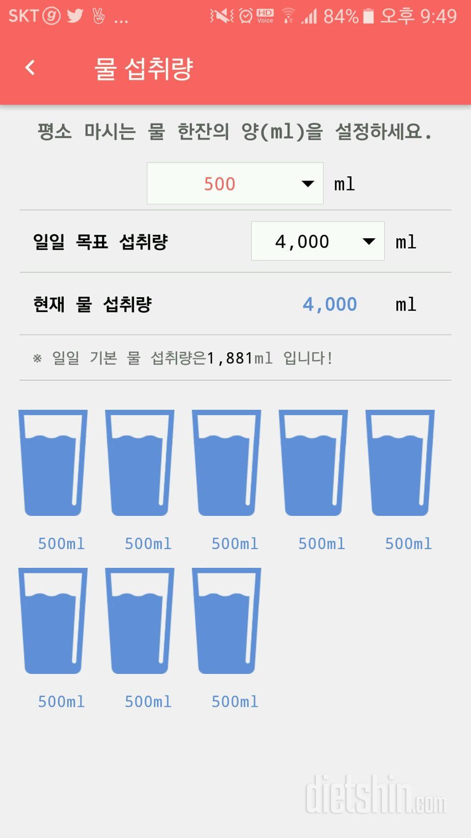 30일 하루 2L 물마시기 1일차 성공!