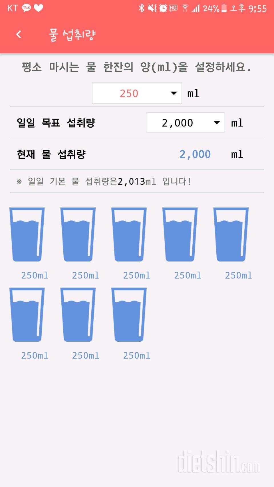 30일 하루 2L 물마시기 2일차 성공!