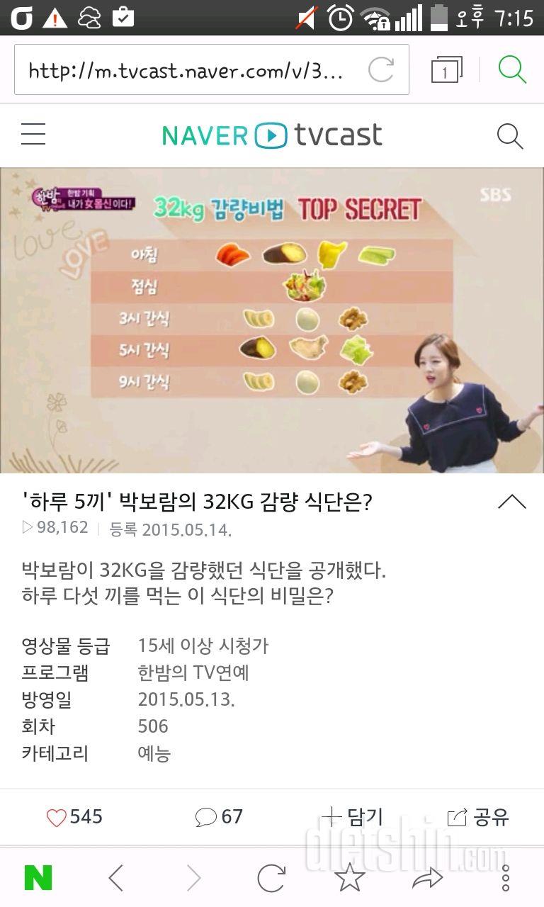 박보람 식단