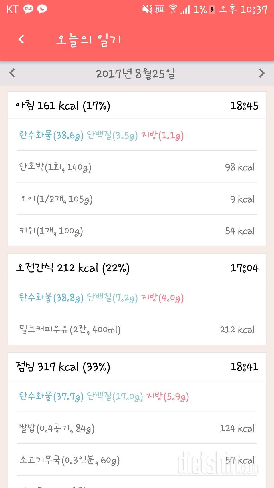 30일 밀가루 끊기 4일차 성공!