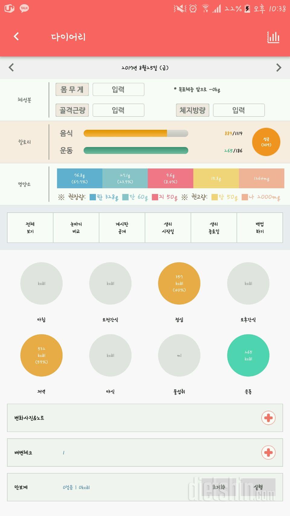 30일 1,000kcal 식단 51일차 성공!