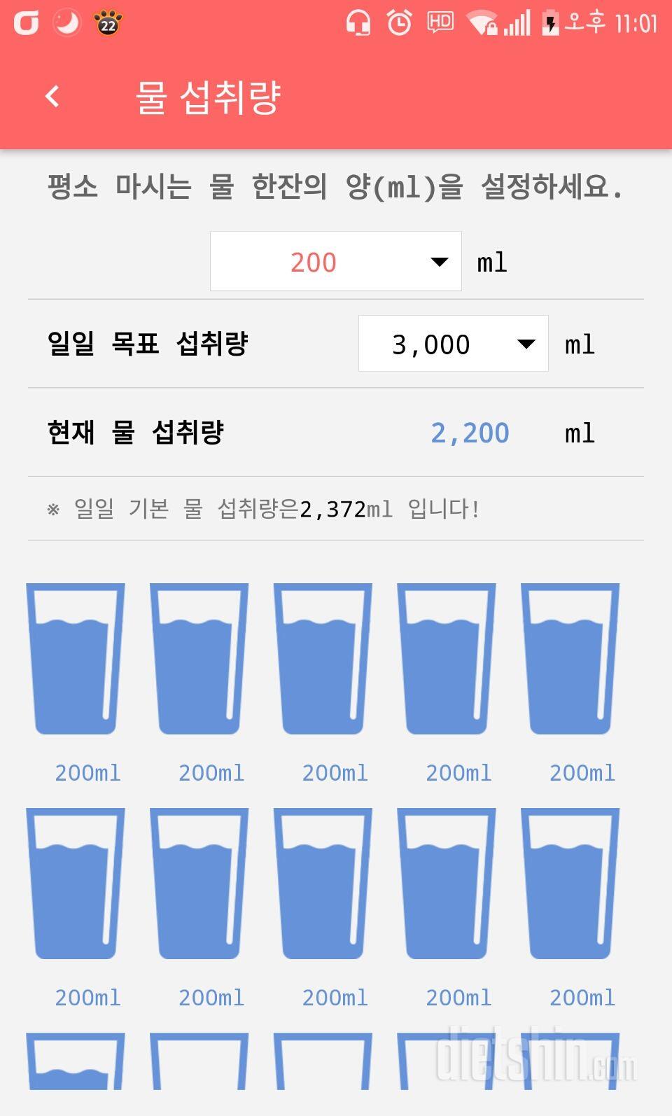 30일 하루 2L 물마시기 1일차 성공!