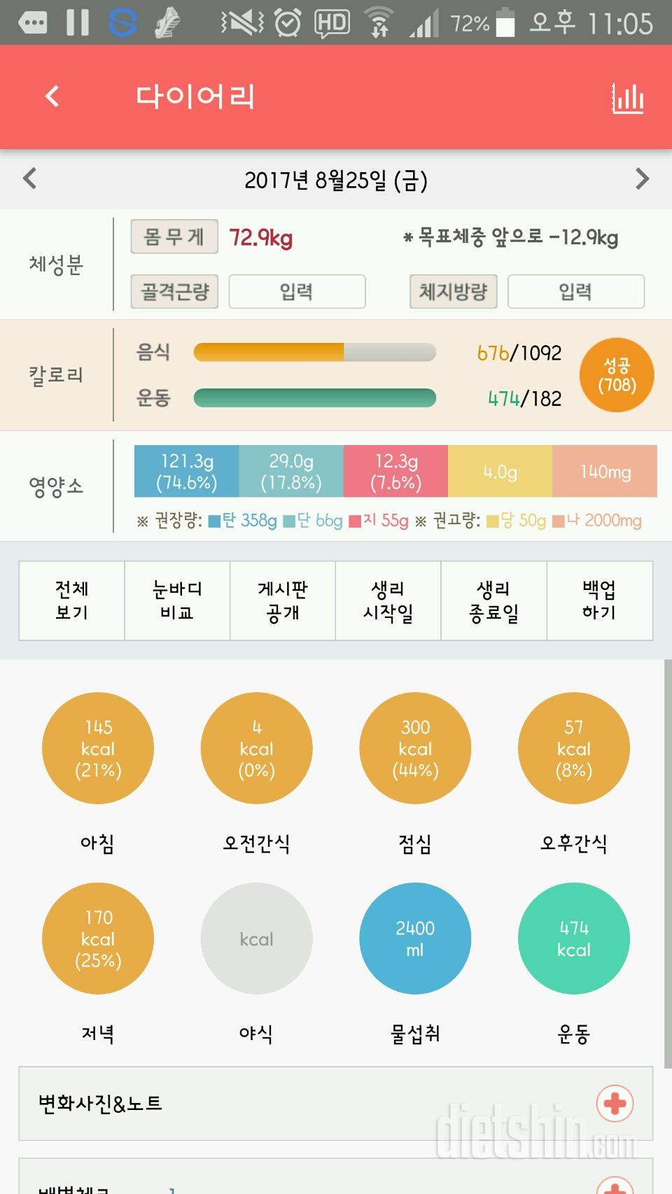 30일 1,000kcal 식단 18일차 성공!