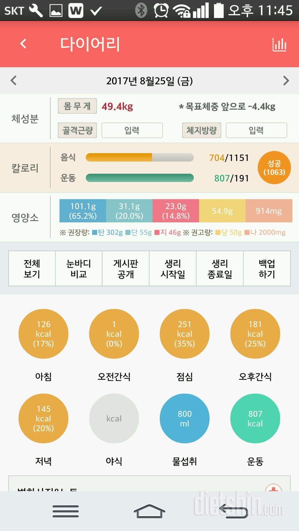 30일 1,000kcal 식단 16일차 성공!