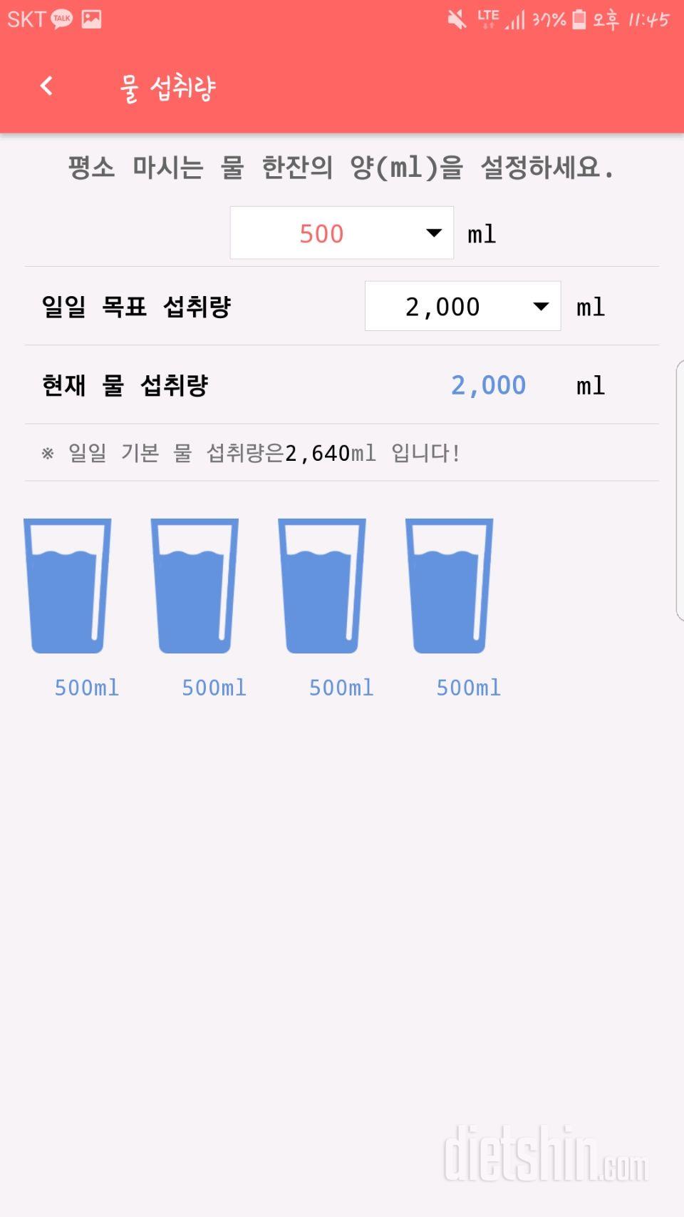 30일 하루 2L 물마시기 21일차 성공!