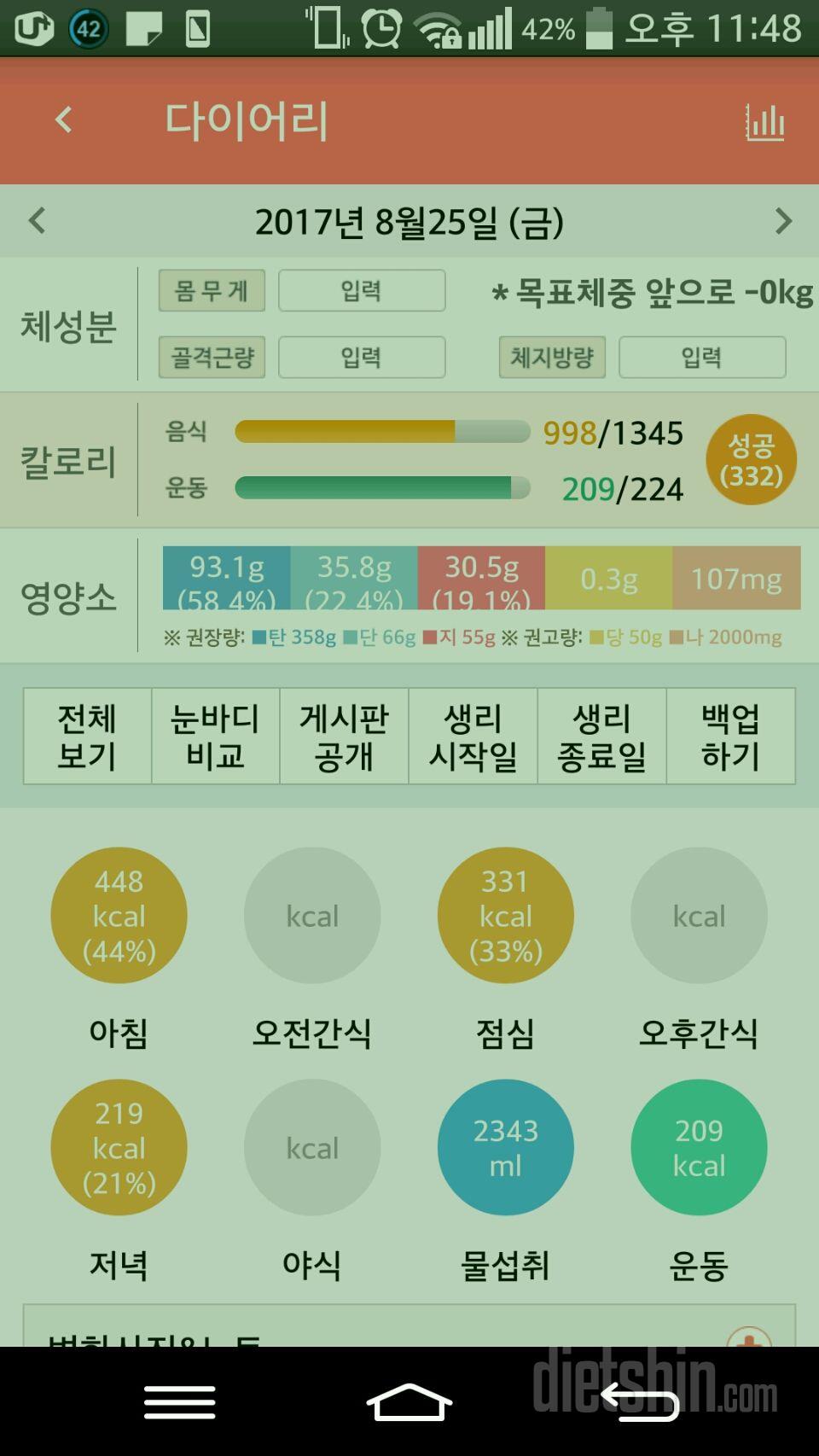 30일 하루 2L 물마시기 12일차 성공!