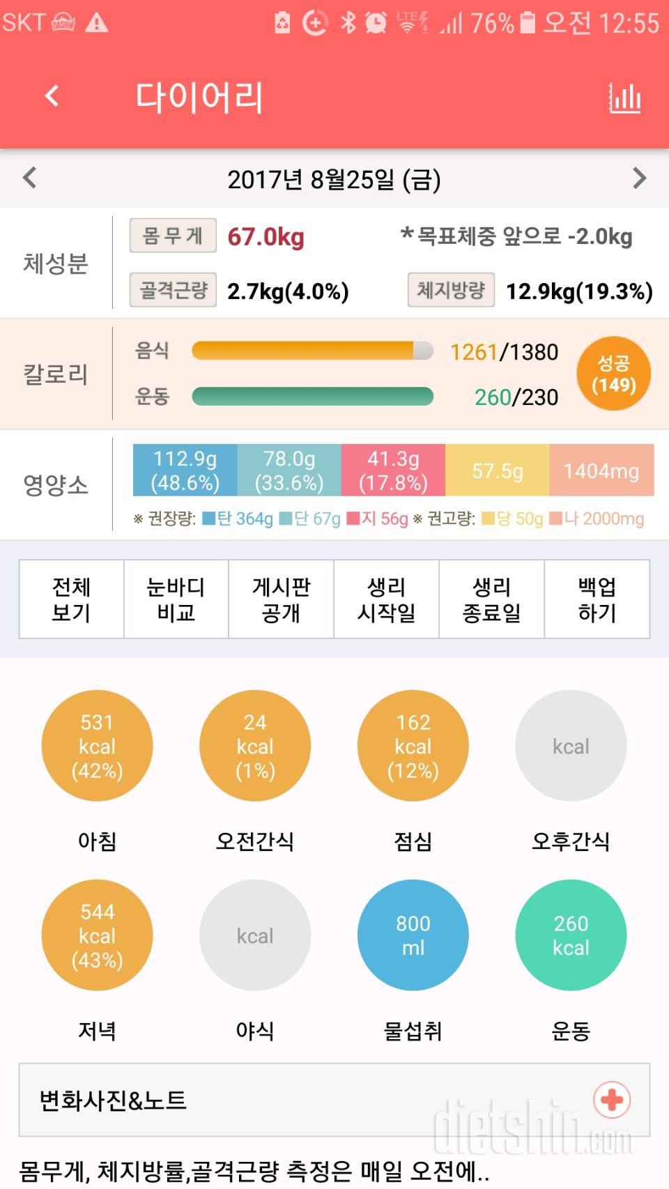 다이어트2일째 식단