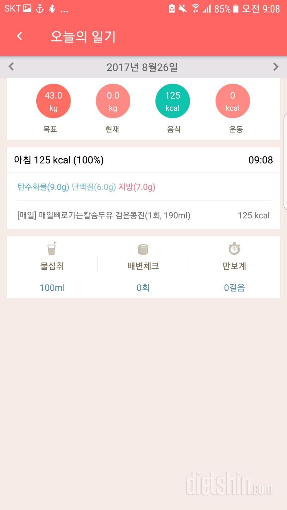 30일 아침먹기 8일차 성공!