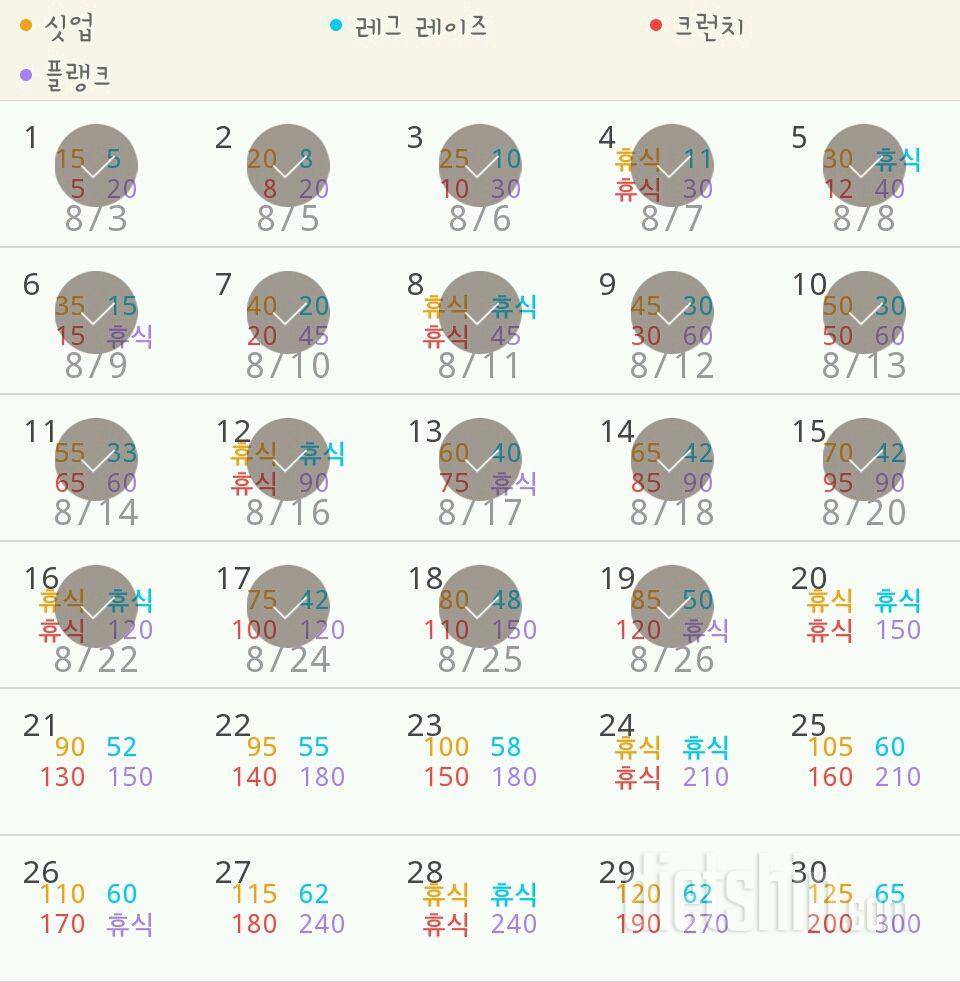 30일 복근 만들기 19일차 성공!