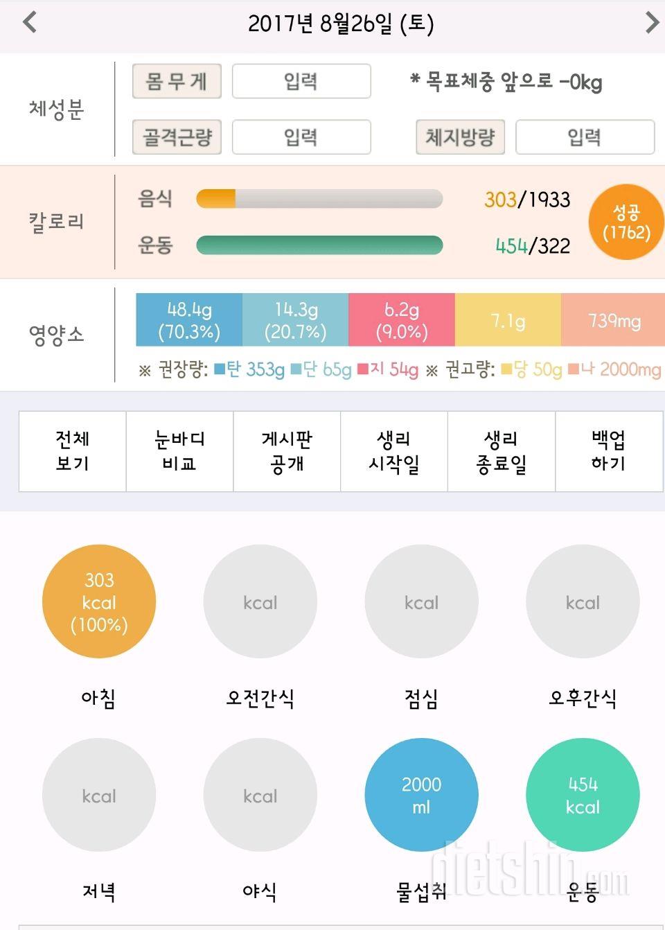 30일 하루 2L 물마시기 11일차 성공!