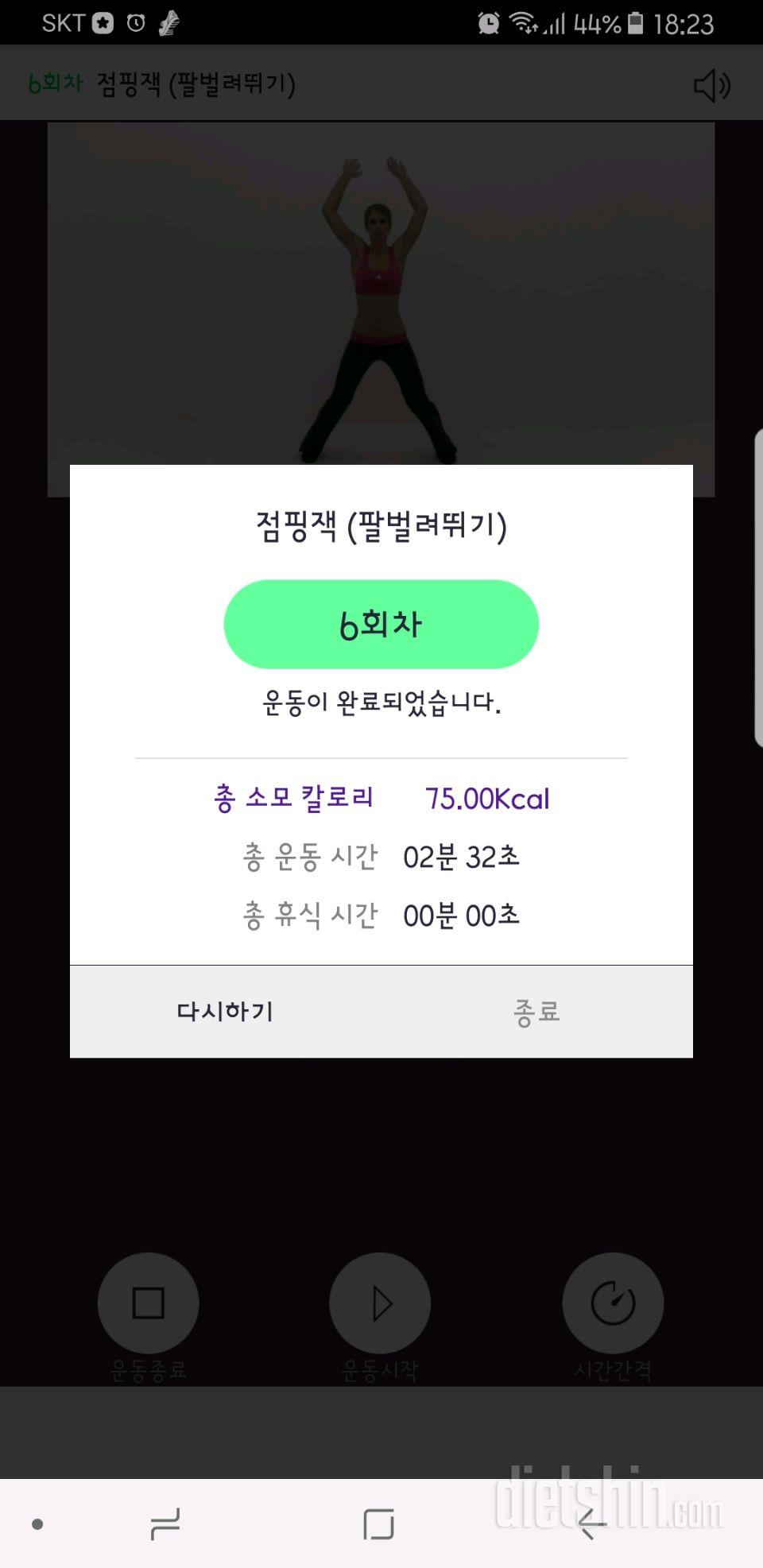 30일 점핑잭 6일차 성공!