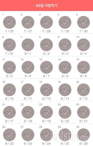 30일 아침먹기 30일차 성공!