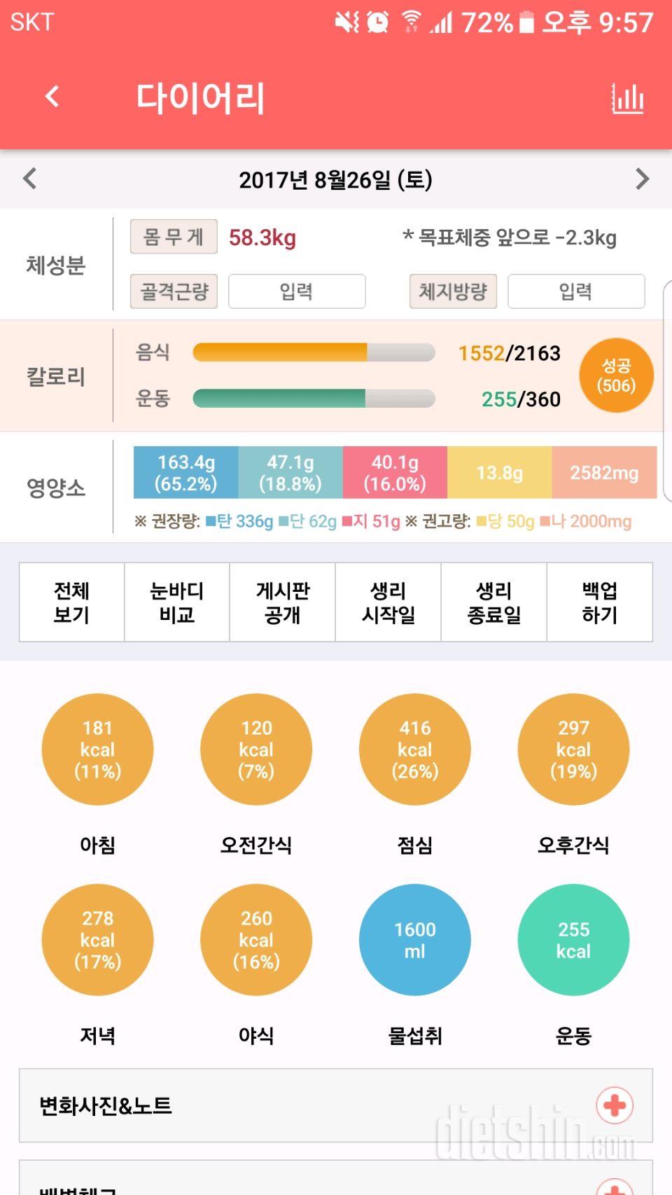 30일 당줄이기 9일차 성공!