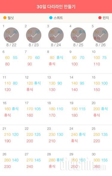 30일 다리라인 만들기 5일차 성공!