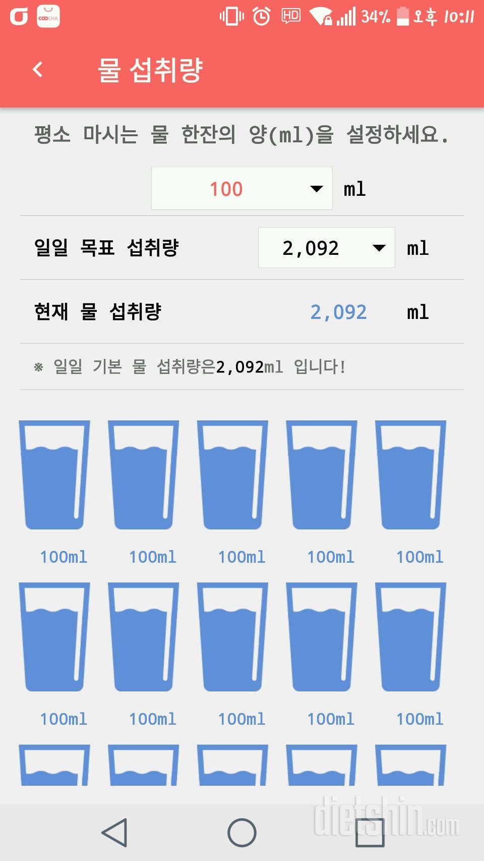 30일 하루 2L 물마시기 1일차 성공!