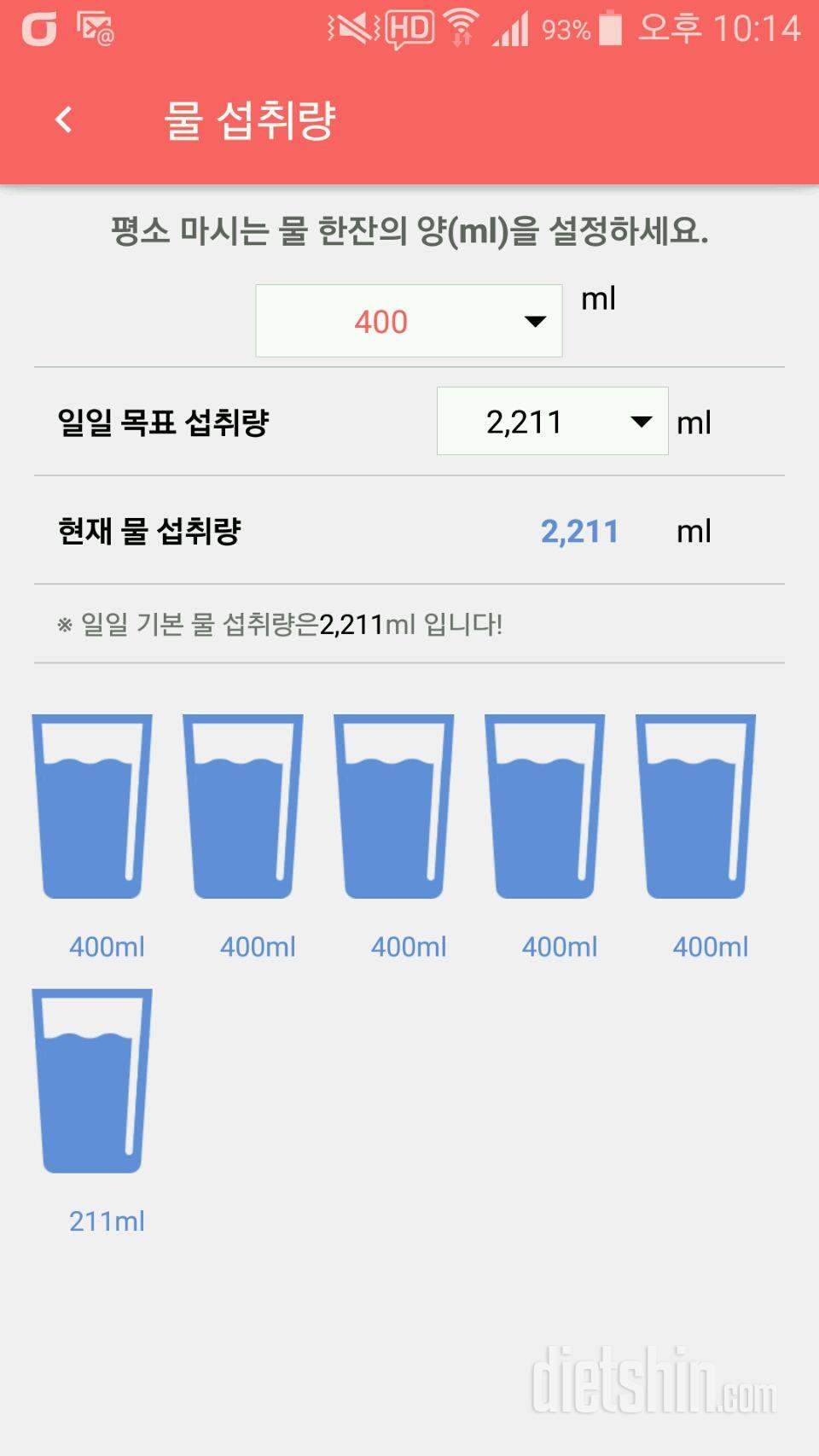 30일 하루 2L 물마시기 2일차 성공!