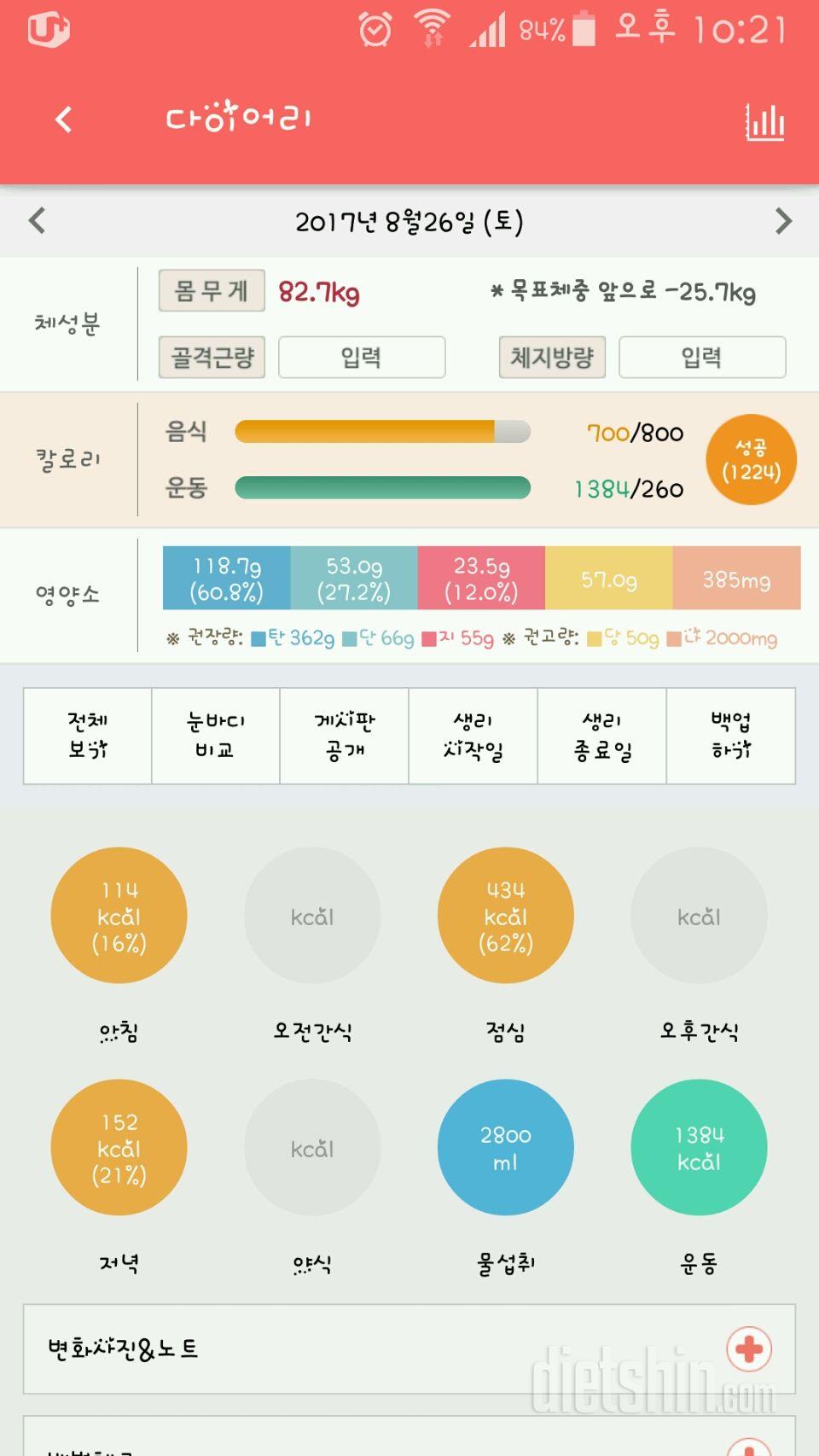 30일 야식끊기 27일차 성공!