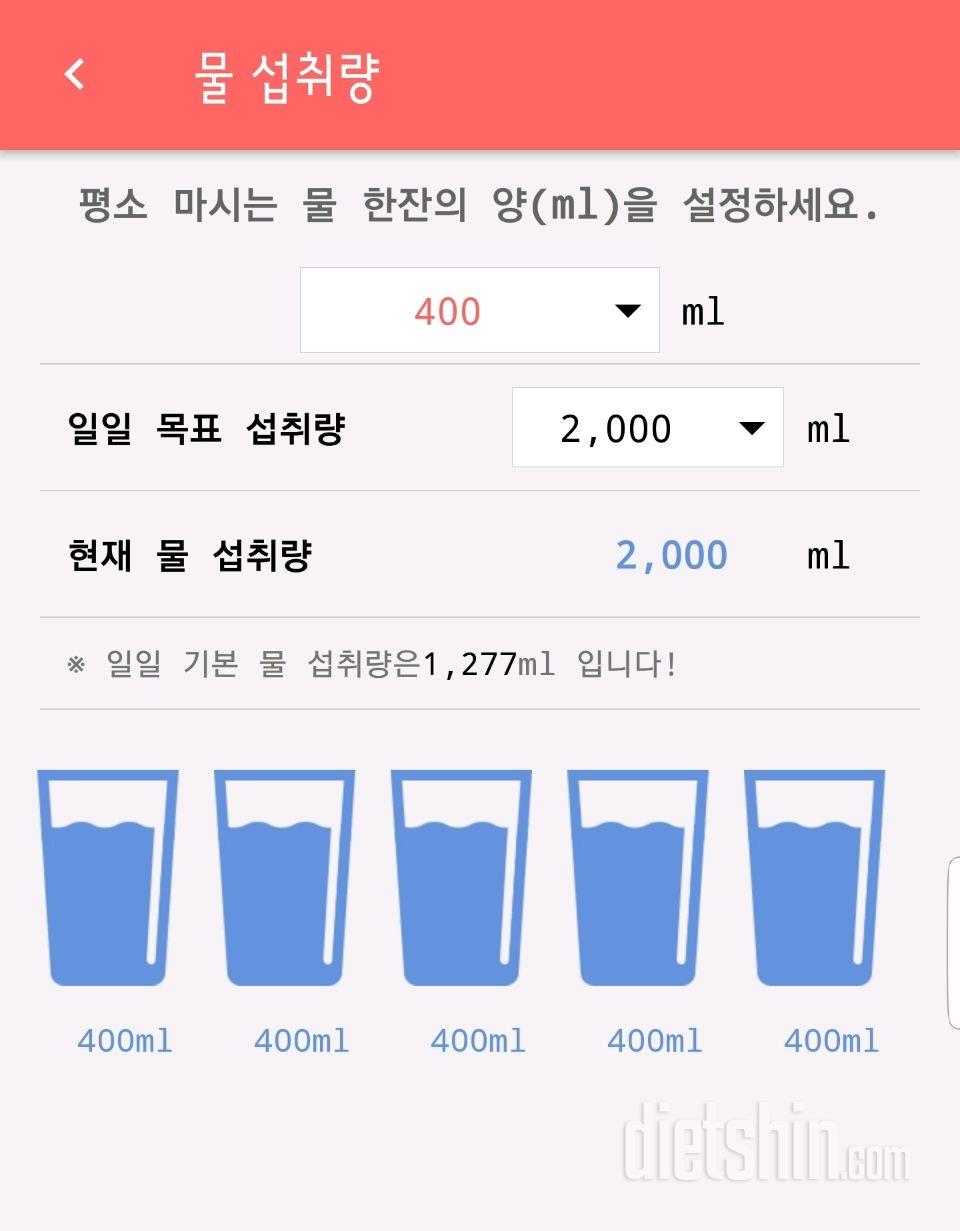 30일 하루 2L 물마시기 177일차 성공!